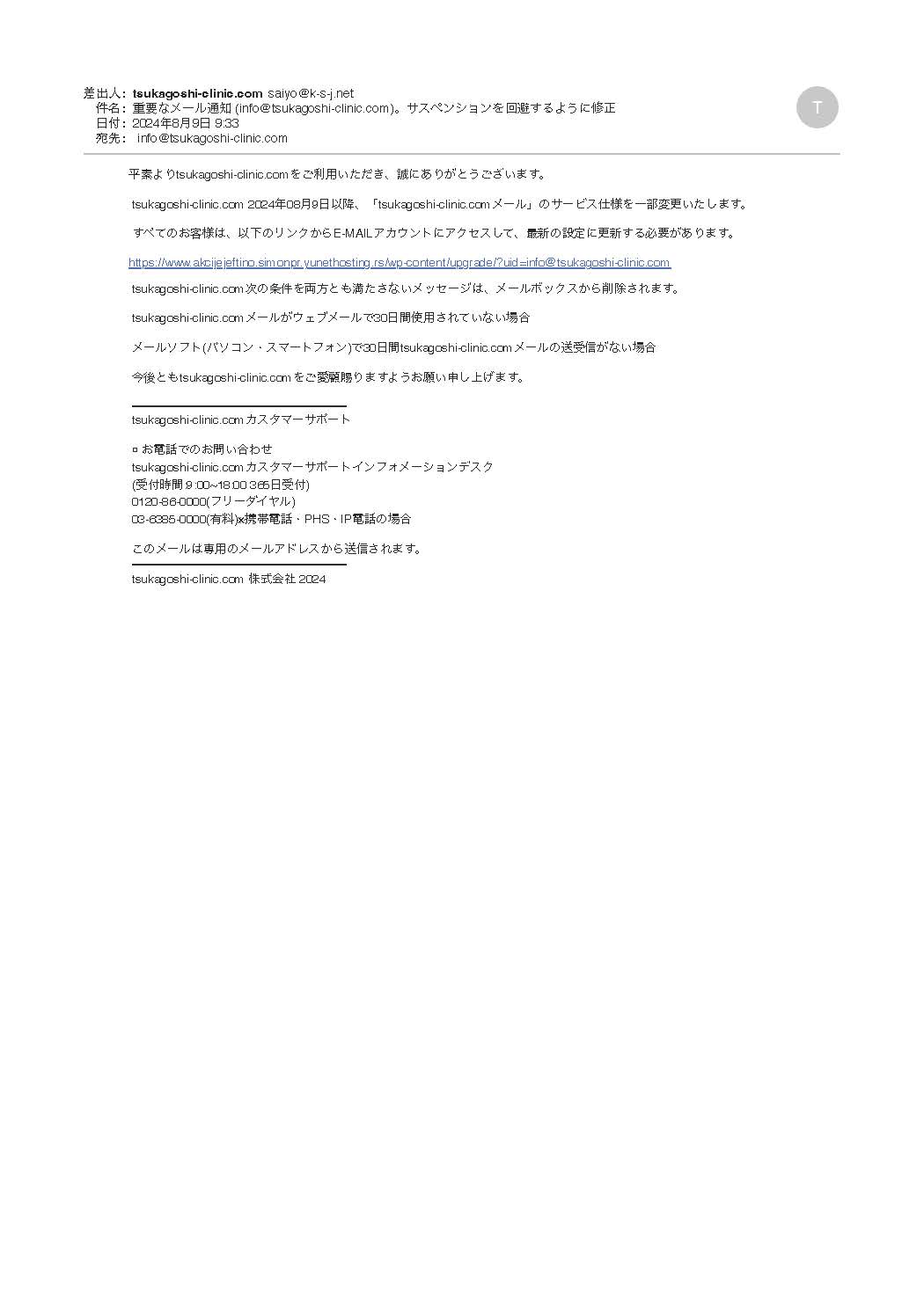 重要なメール通知 infotsukagoshicliniccomサスペンションを回避するように修正